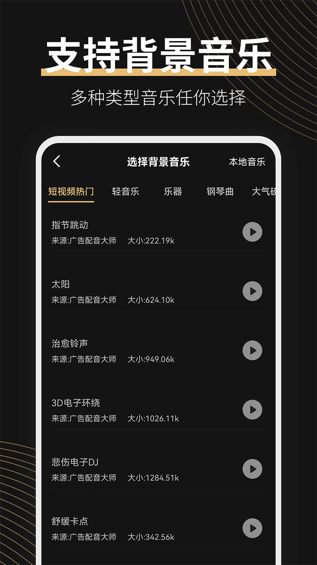 广告配音大师截图3