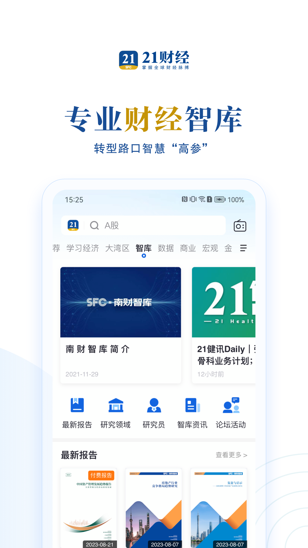 21财经v10.1.1截图3