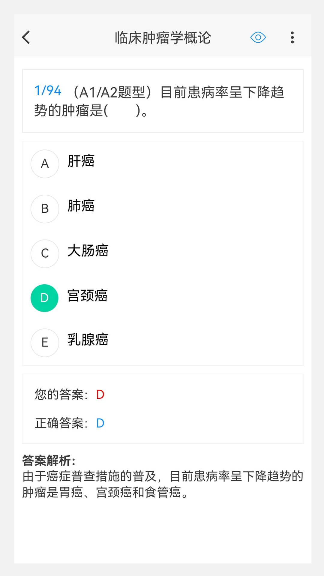 腫瘤放射治療學(xué)新題庫截圖預(yù)覽