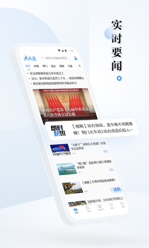 九派通截图1