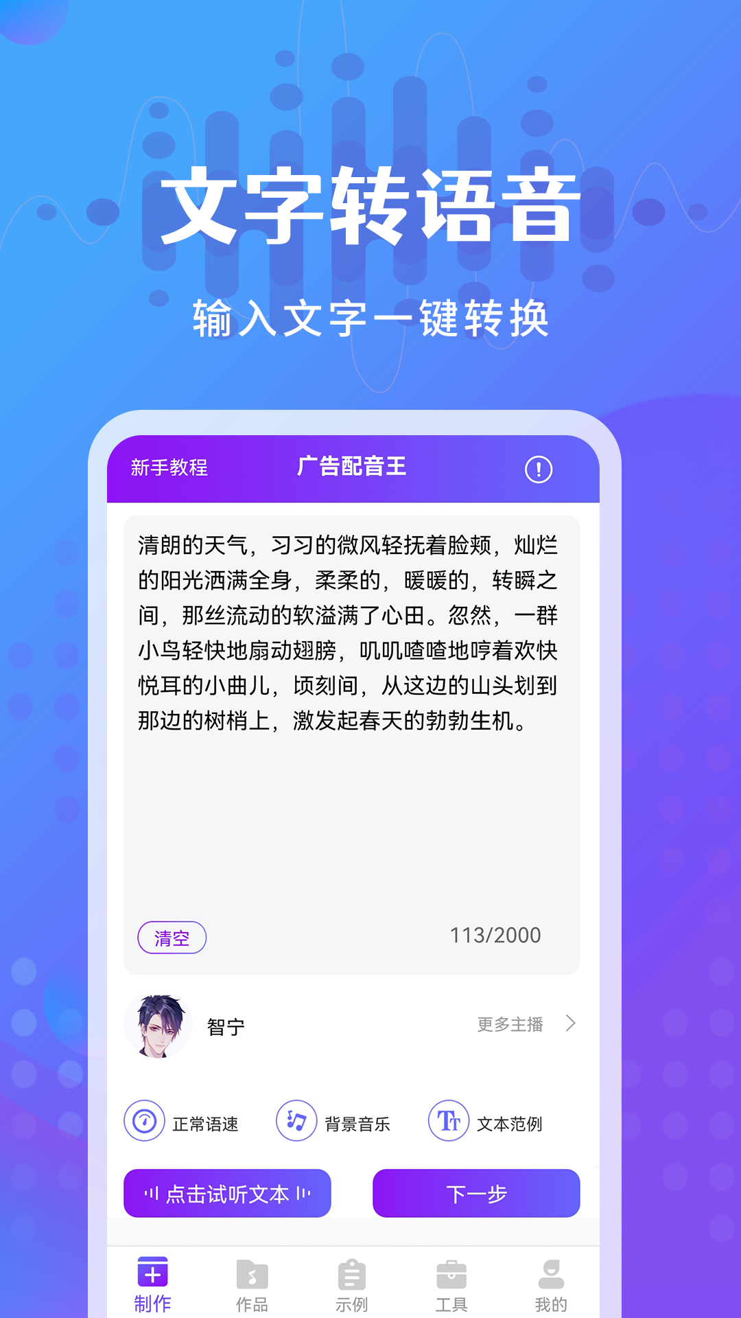 广告配音王截图1