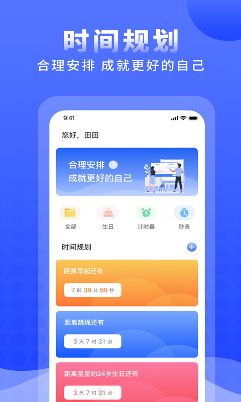 正计时软件v2.5.1截图1