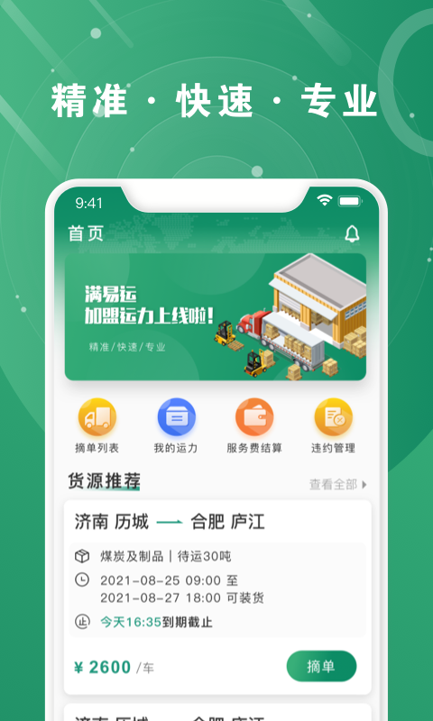 满易运加盟运力截图2