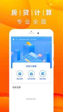 房貸計(jì)算器截圖