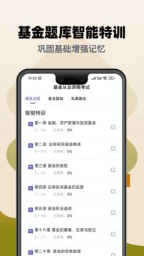 基金从业考试提分王截图