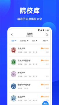 高考直通車(chē)志愿版截圖