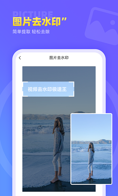 视频去水印极速王截图3