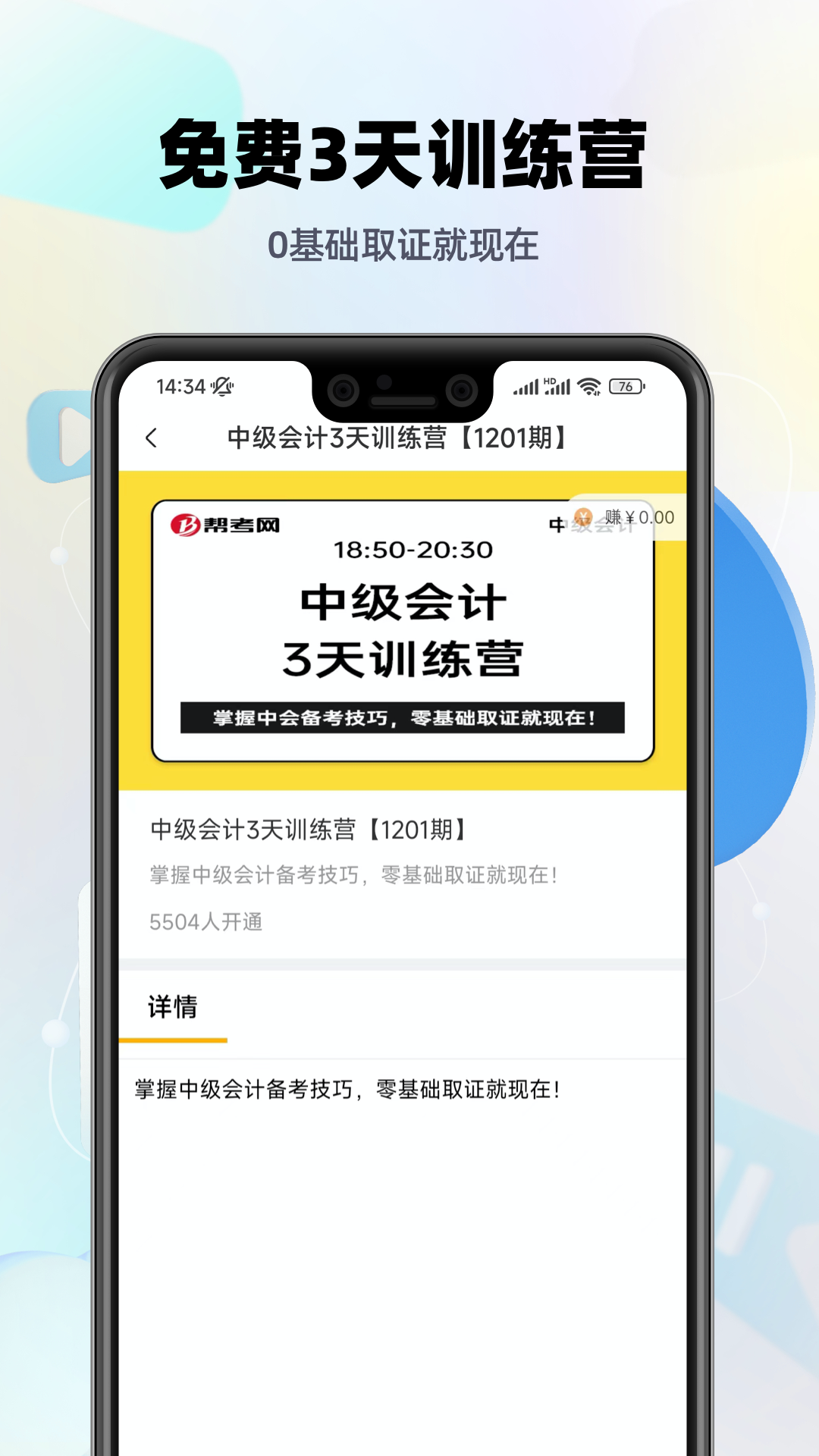 中級會(huì)計(jì)職稱提分王截圖預(yù)覽