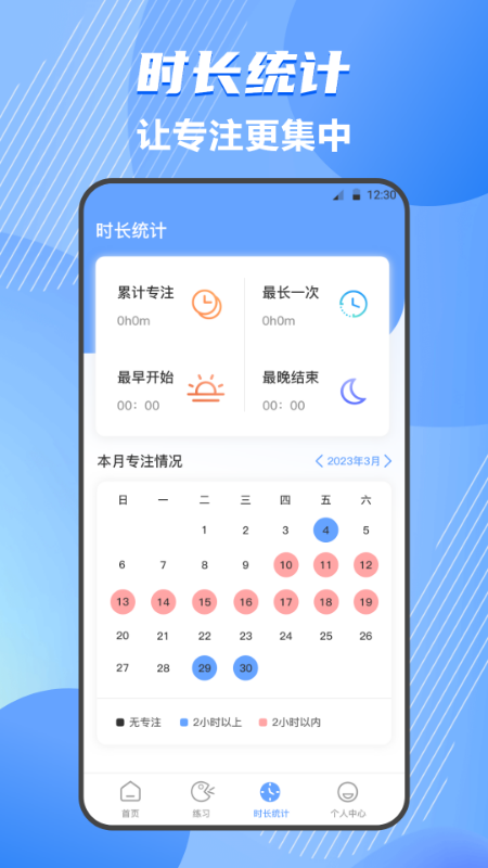 普通话测试v4.1.2截图2