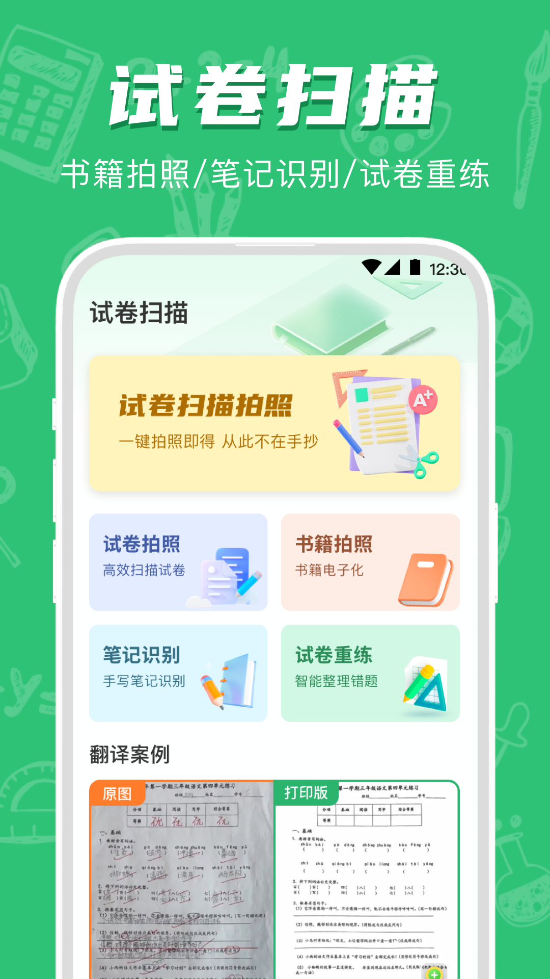 试卷宝v3.9.6截图4