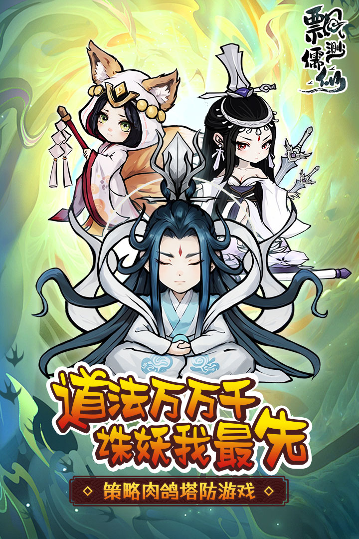 飄渺儒仙截圖預(yù)覽