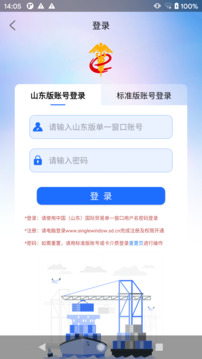 口岸一站通截圖