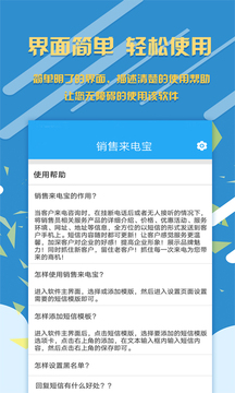 銷售來電寶截圖