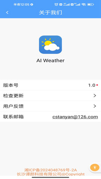 AI天氣預報截圖