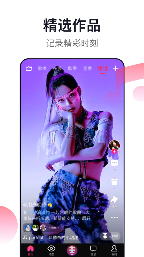 爱唱v8.5.6.6截图5