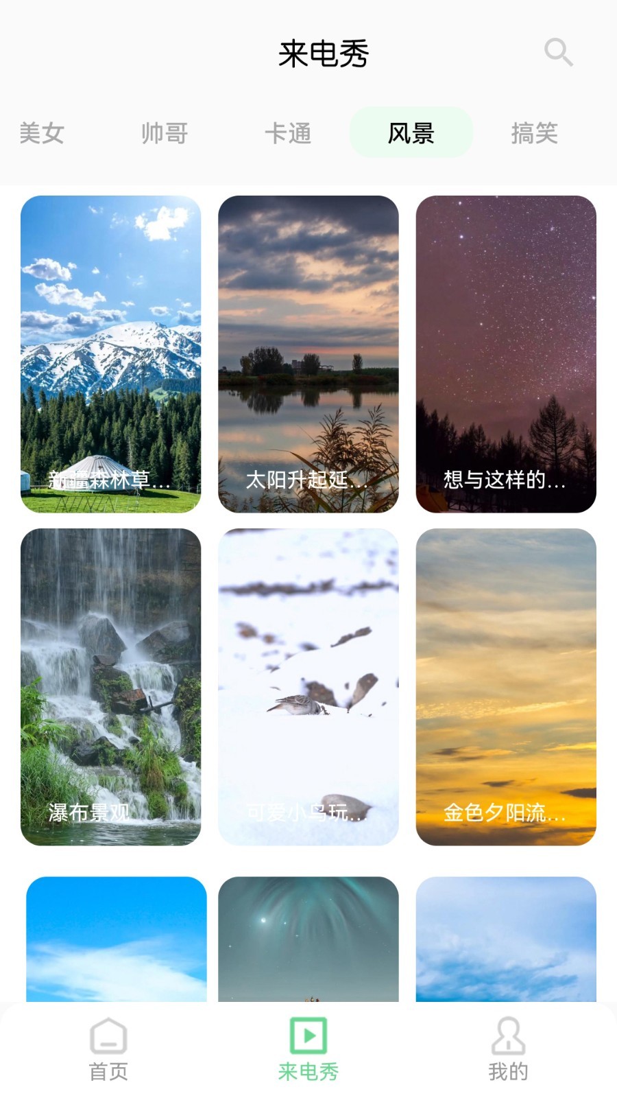 手機(jī)鈴聲王截圖預(yù)覽