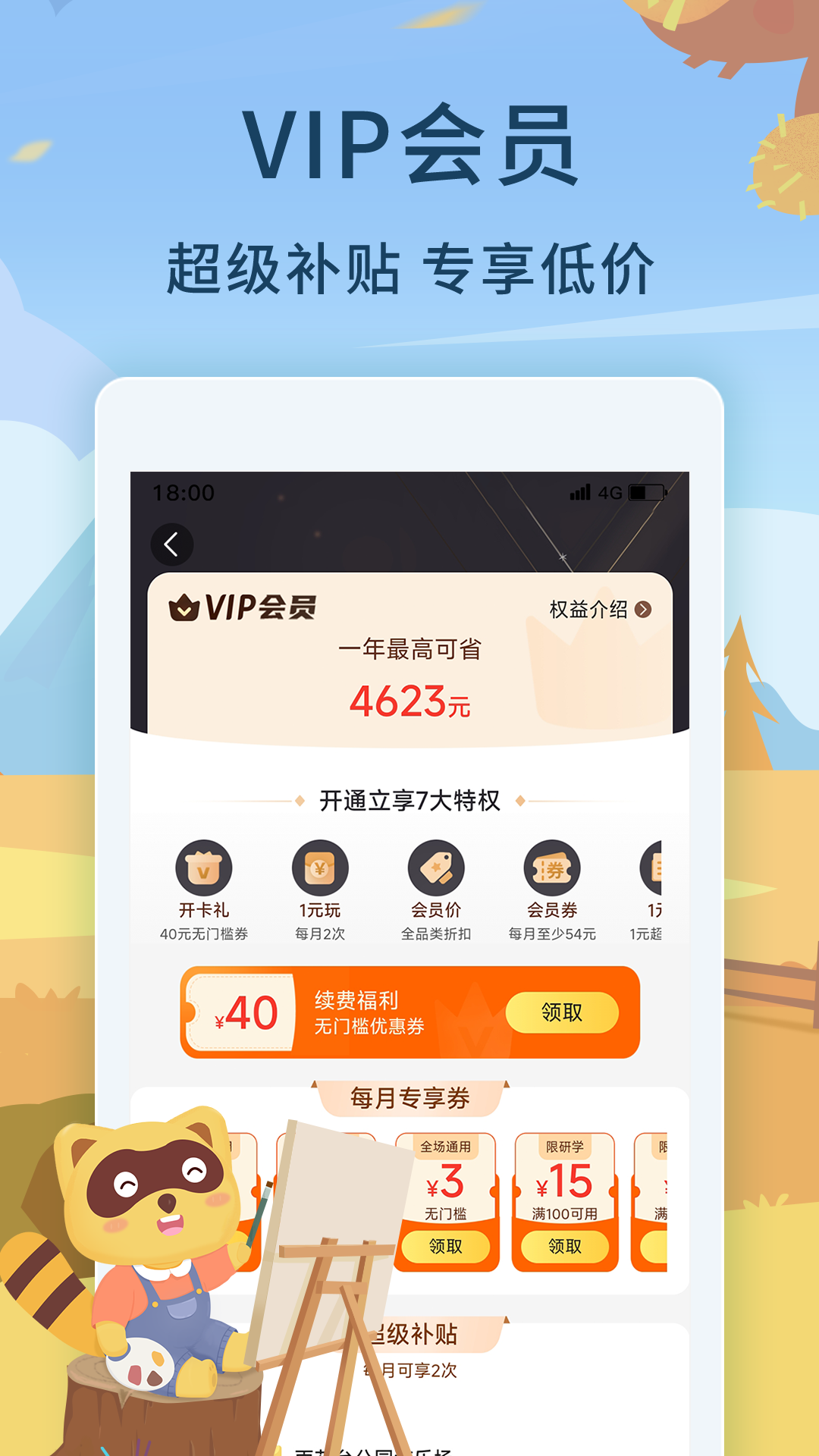 亲子周末v3.2.9截图2