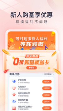 好買(mǎi)基金截圖
