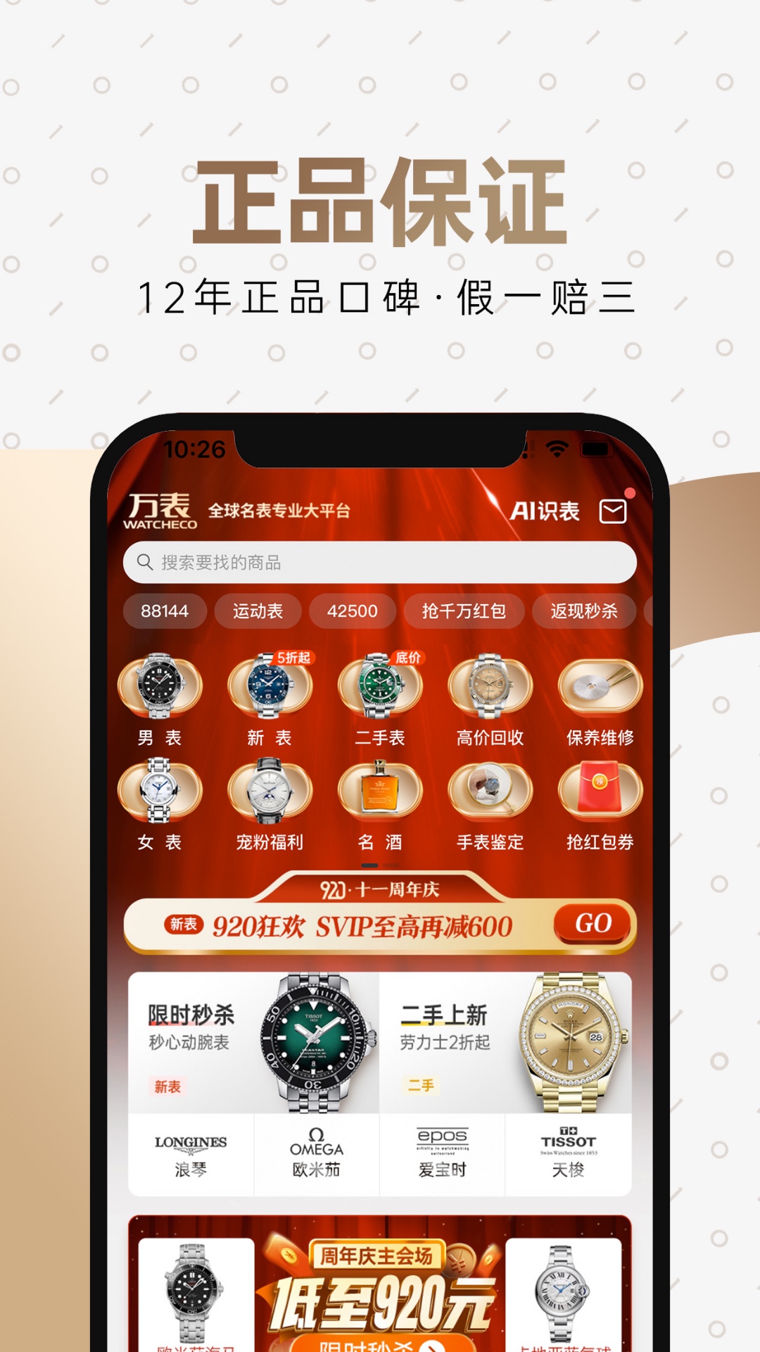 万表全球名表v3.36.2截图3