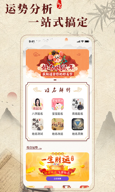 生肖取名截圖預覽