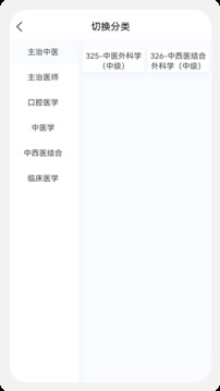 外科學(xué)新題庫(kù)截圖