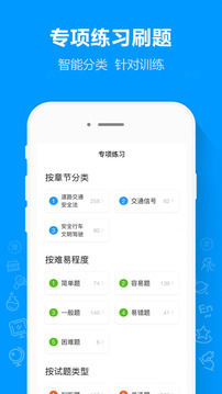 摩托車駕考通截圖