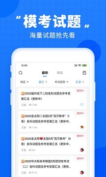 高考直通車截圖