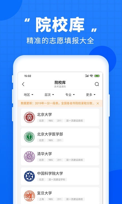 高考直通车v9.0.0截图3