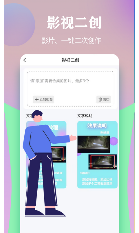 视频一键原创修改器v1.5.1截图2