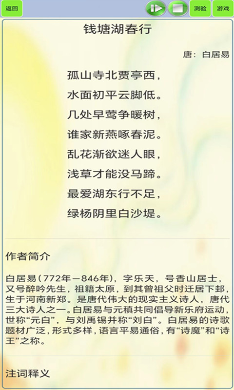 古詩(shī)詞筆記截圖預(yù)覽