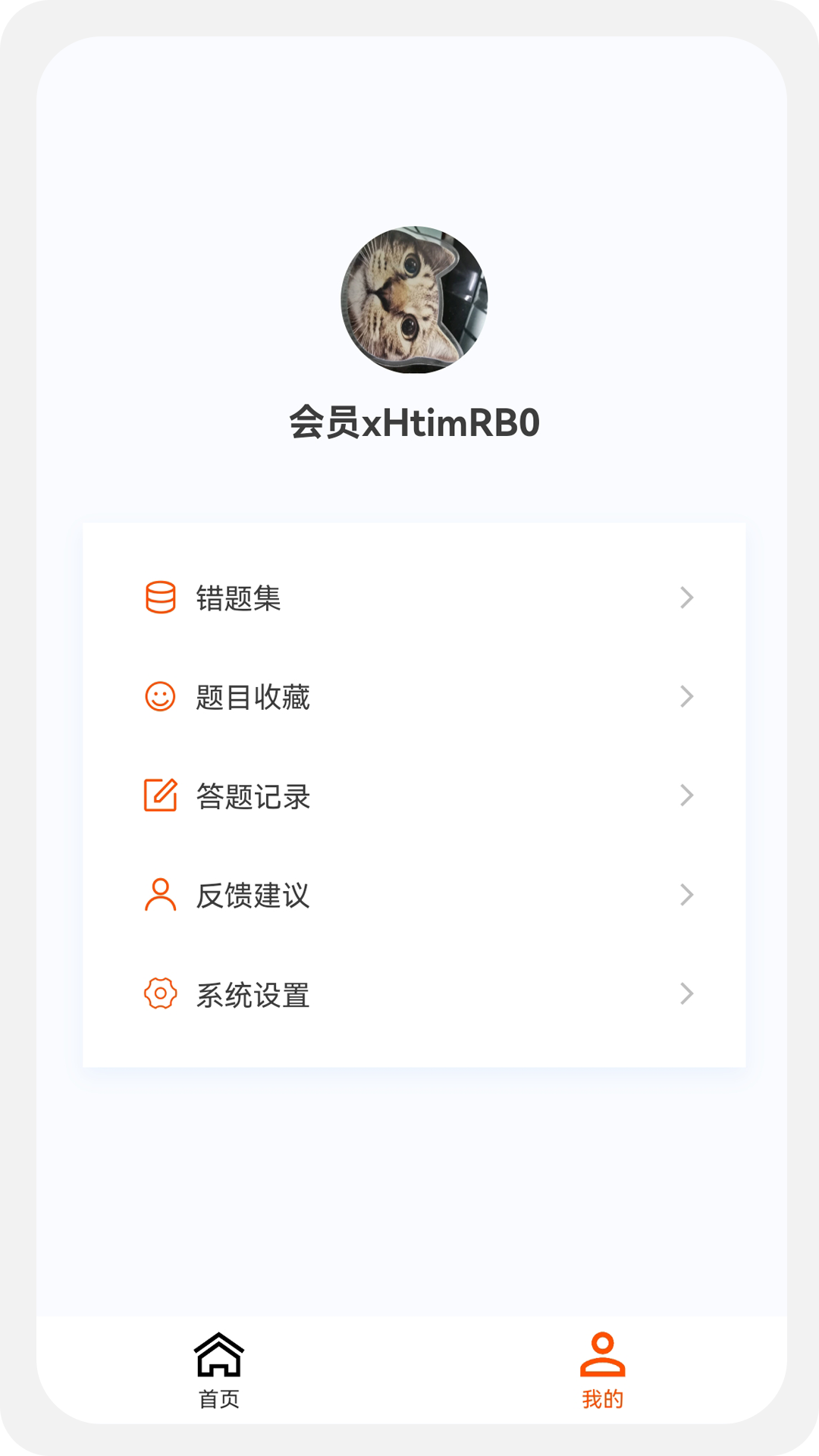 造价师新题库v1.0.8截图2