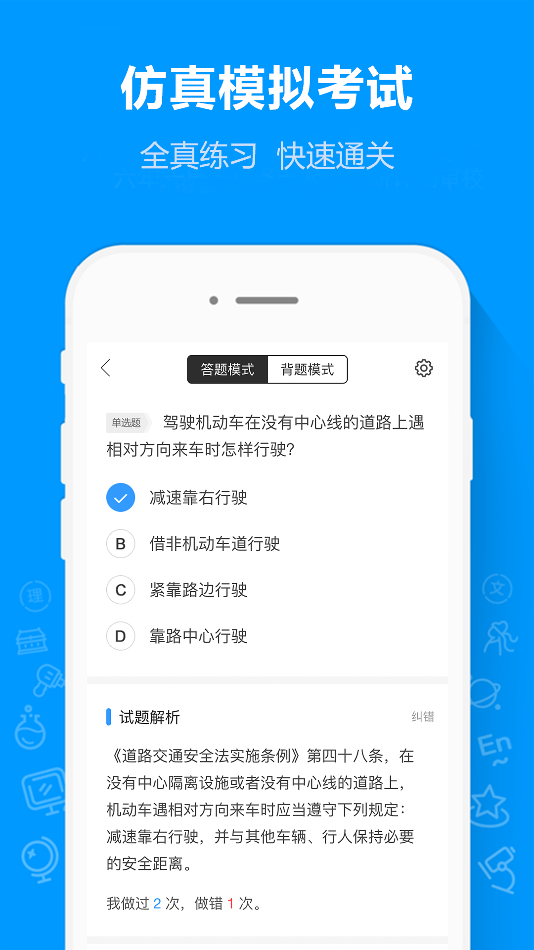 摩托车驾考通截图2