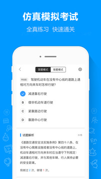 摩托車駕考通截圖