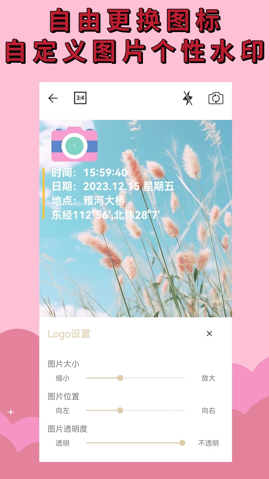 水印相机免费v1.7.0截图3