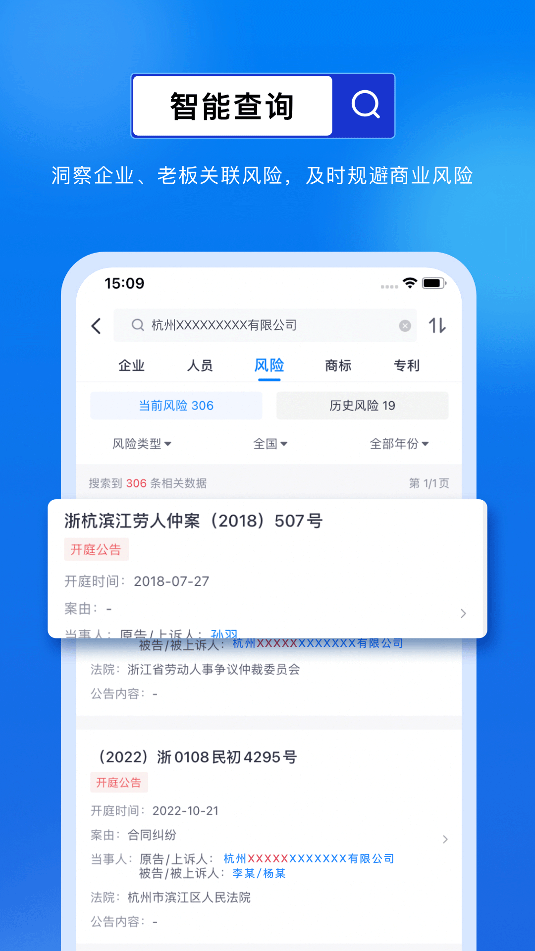 商商查v1.4.2截图2