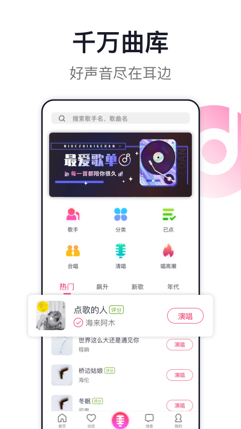 爱唱v8.5.6.6截图4