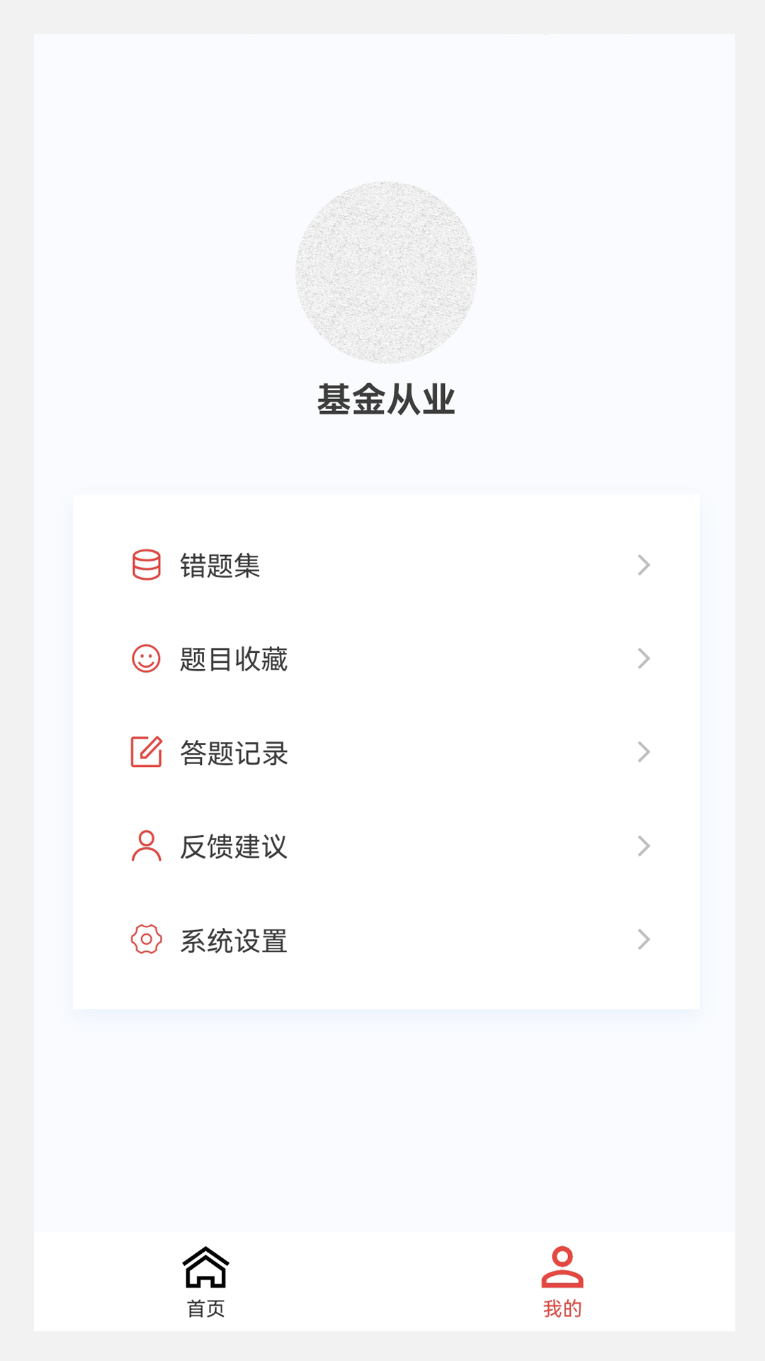 基金从业100题库截图2