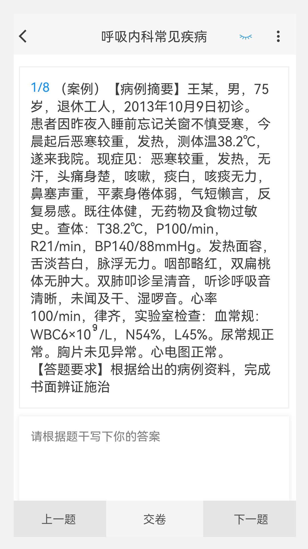 執(zhí)業(yè)醫(yī)師新題庫截圖預覽