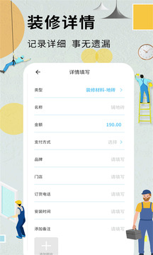 裝修記賬本截圖