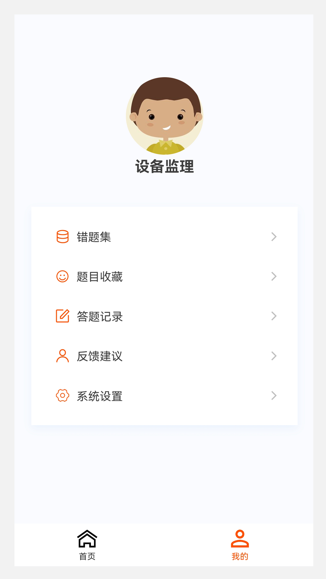 设备监理工程师原题库v1.2.0截图4