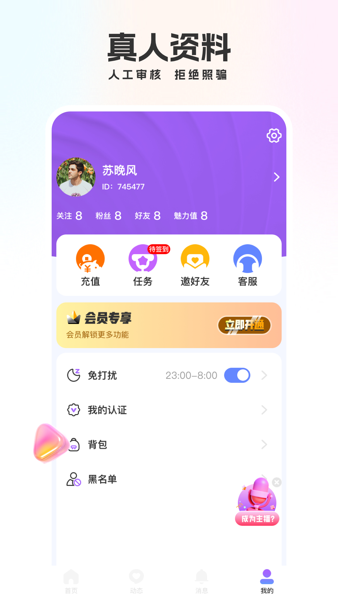 We聊v1.3.1截图1