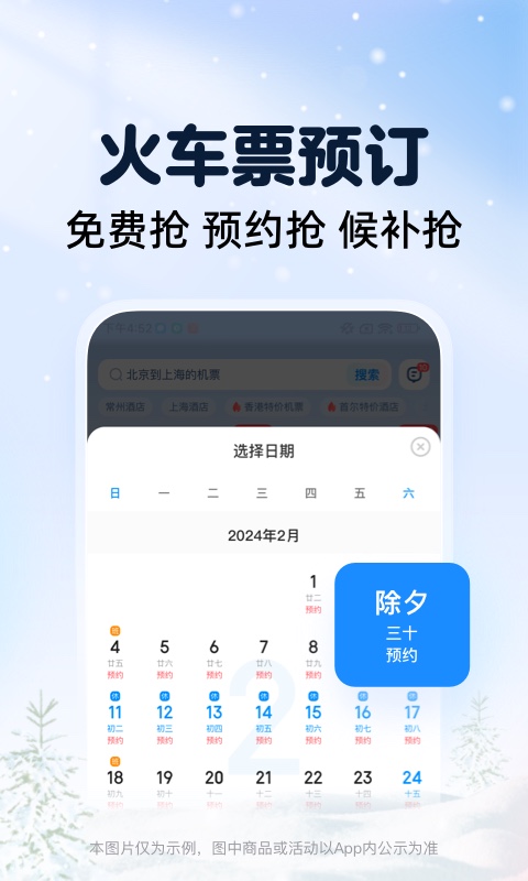 智行火车票v10.5.4截图5