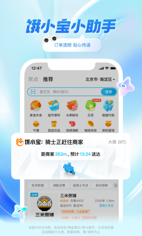 饿了么v11.9.68截图3