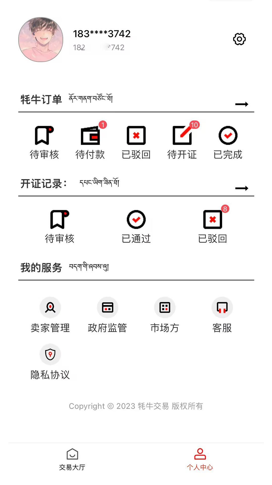 高原牦牛v1.0.23截图3