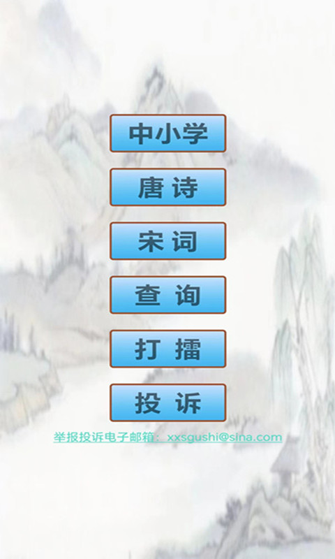 古詩(shī)詞筆記截圖預(yù)覽