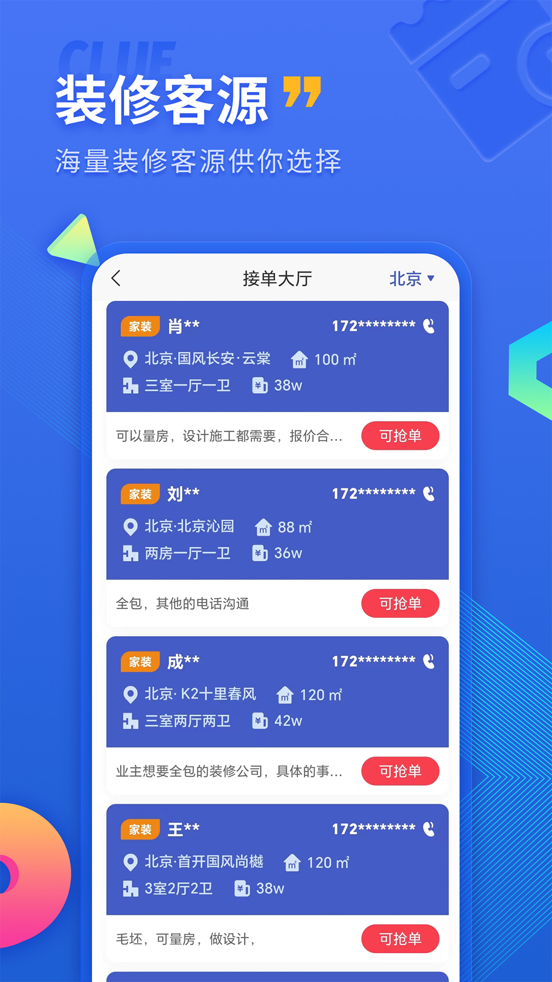 铁住装修截图4