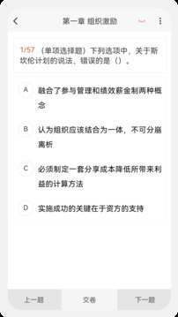 中級經(jīng)濟(jì)師新題庫截圖