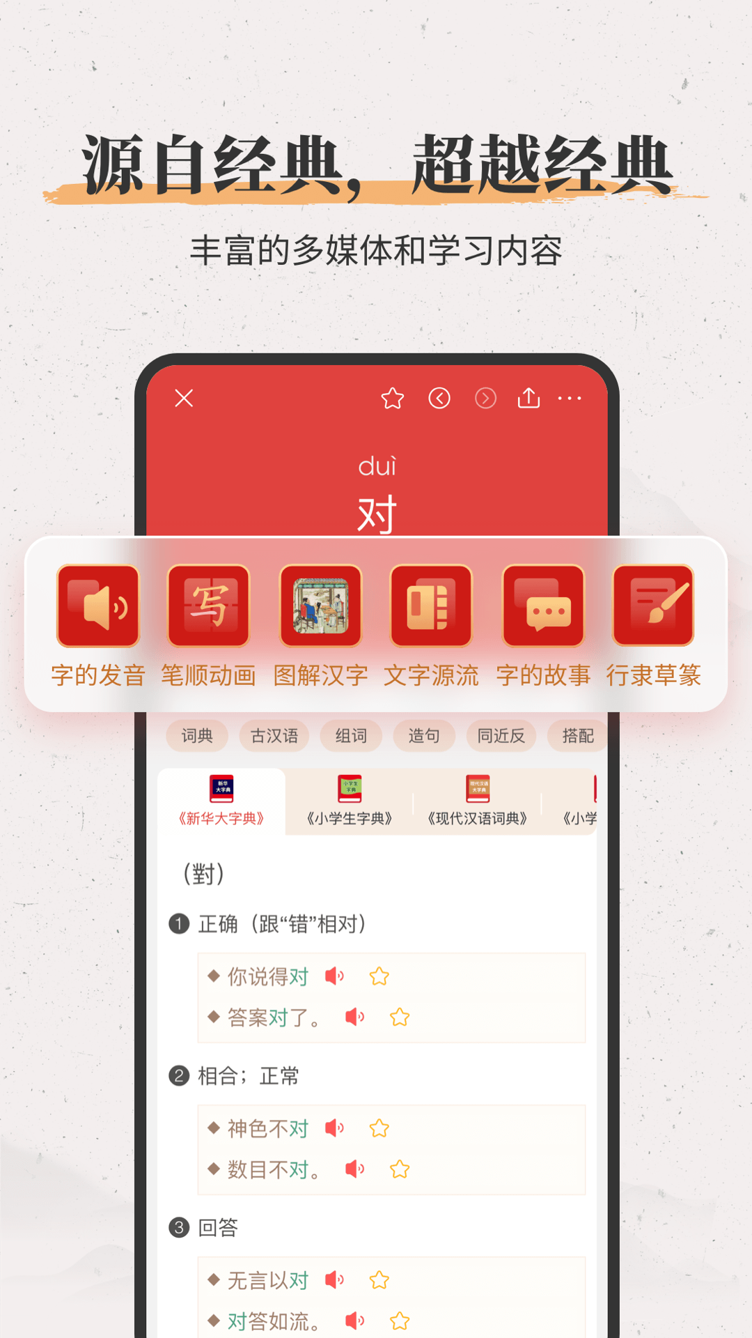 新华大字典v4.0.2截图3