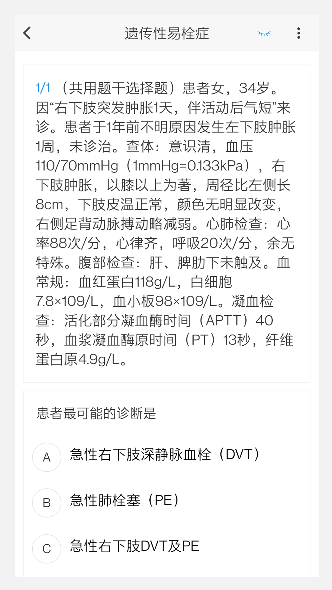 血液病学新题库v1.2.0截图3