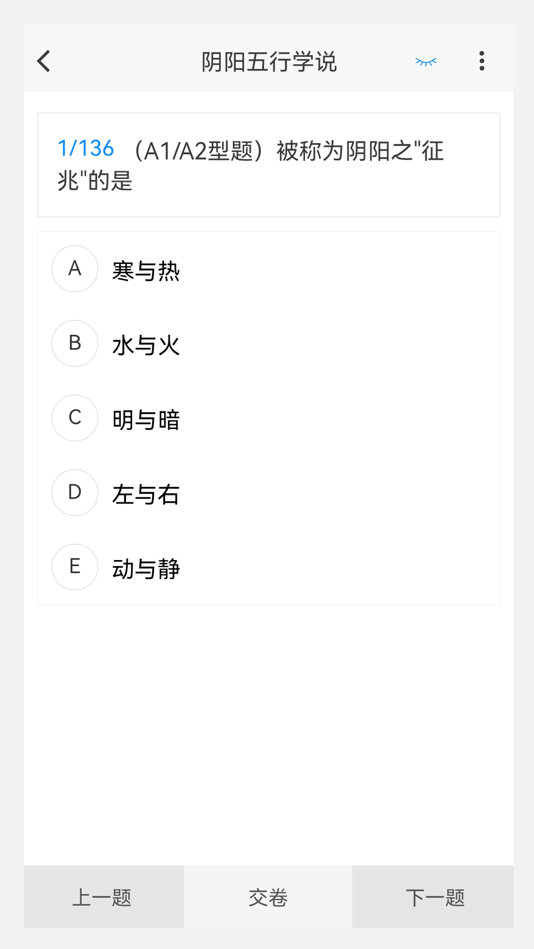 中医骨伤学新题库截图3